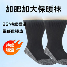 保暖冬季加大加肥袜胖子袜男女铝纤维发热保暖袜35度自发热恒温袜