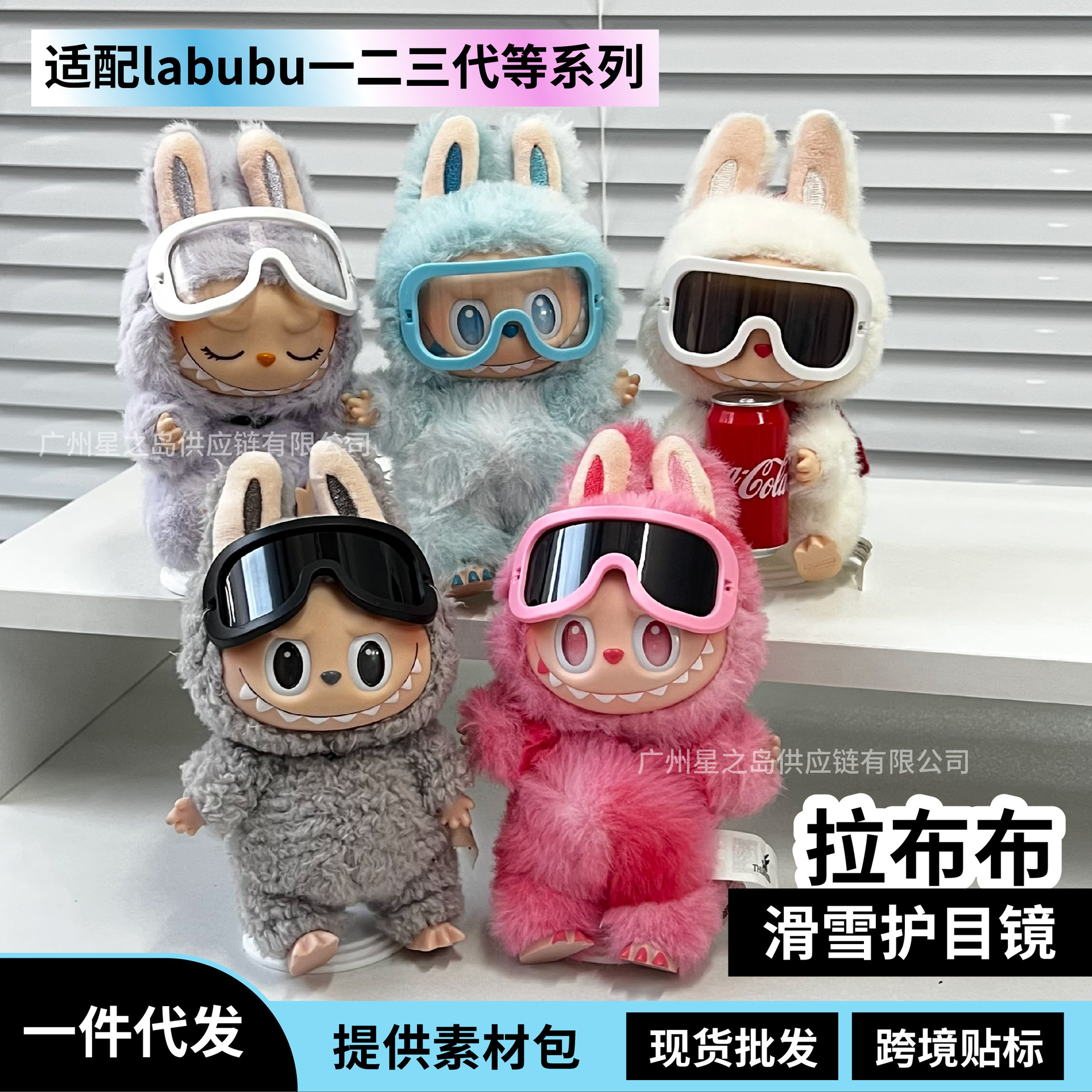 First, Second and Third Generation Labubu Front High-Energy Ski Goggles Labubu Glasses Sunglasses Hip-Hop Accessories
