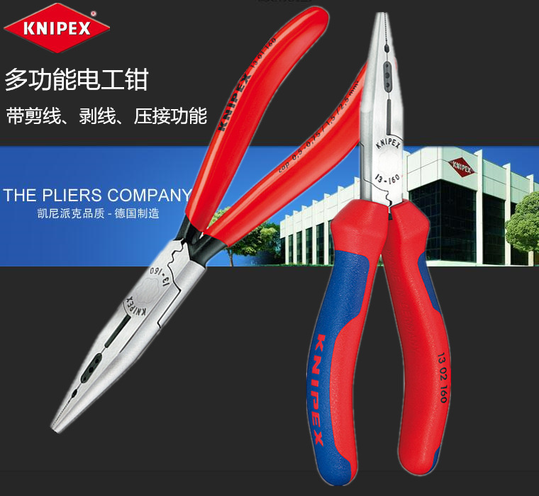 进口德国凯尼派克KNIPEX 多功能电工钳带剪剥压接线 13 01 02 160