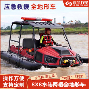 Hebei Five Star Walter Emergency Rescue and Disaster Relief All-Terrain Vehicle Flood Prevention and Flood Control Amphibious Vehicle