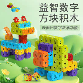 数字积木儿童积木早教益智拼插男孩女孩拼装积木