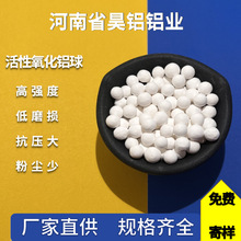 3-5mm活性氧化鋁球球形干燥劑高強度高吸水率空壓機用氧化鋁顆粒