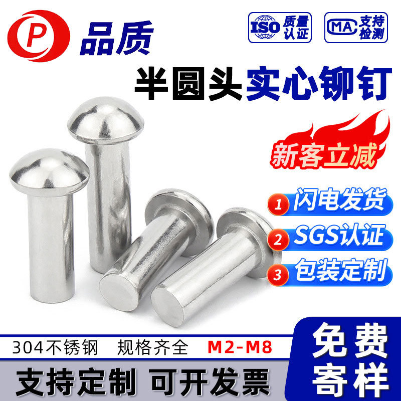 304不锈钢半圆头实心铆钉 GB867 圆帽圆头敲击式铆钉大全 M2M3-M8