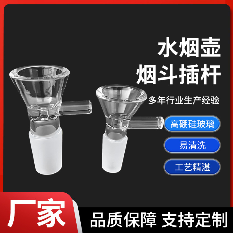 厂家供应跨境玻璃烟具配件玻璃中间塞小斗配件玻璃吸管玻璃工艺品