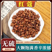 优选红扣正品无硫红蔻良姜子红豆蔻新货天然克红寇500g中药材速发