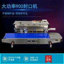 900型连续封口机 自动薄膜封口机 食品袋铝箔袋小型自动封口机