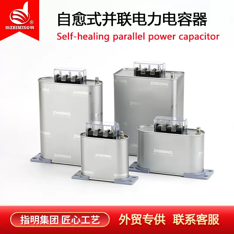 指明集团 BSMJ0.4系列 自愈式并联低压电力电容器三相补偿 全电压