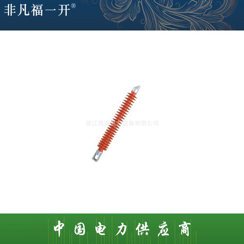 厂家供应福一电力复合户外高压横担绝缘子FS3-110/10复合绝缘子