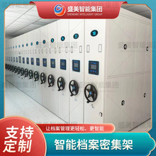 智能档案柜系统 密集架直接生产厂家 rfid档案密集柜