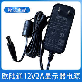 原装欧陆通12V2A电源适配器ADS-24DN-12Y-12024GPCN电源线24W