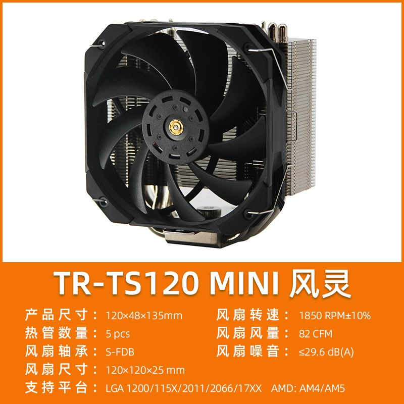 Кулер для процессора Tt TR-TS120 MINI (Tt/), башенный воздушный радиатор с большим воздушным потоком, поддержка множества платформ