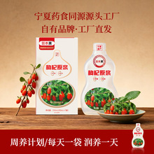 固本黑【枸杞原浆】批发袋装鲜果榨汁0蔗糖宁夏原产中宁枸杞原浆