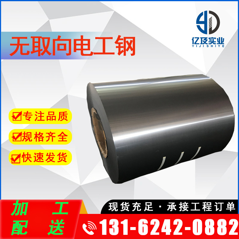 现货供应 宝钢 B50AR600无取向电工钢 无取向硅钢片 无取向矽钢片