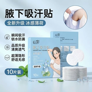 止汗腋窝防臭隔汗防脏一次性亚马逊女隐形腋下吸汗贴腋下吸汗贴衣