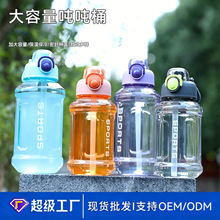 渐变色大容量塑料杯男女士健身便携运动水壶多功能弹跳吸管吨吨桶