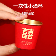 结婚迷你50ml金箔喜杯加厚婚宴包装容器类纸杯大红色家用喜庆用品
