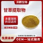 萃取水溶甘草浸膏提取物