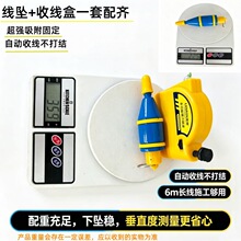 磁力线坠6米吊线坠建筑装修测量自动收线吊线锤工程专用工具线坠