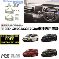 Обработка и настройка японских автомобилей FREED GB5 GB6 GB7 GB8 внутренние светодиодные фонари лампы для чтения потолочные фонари