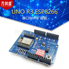 UNO R3 ESP8266 串口WiFi扩展板shiled ESP-12E开发板 扩展gpio