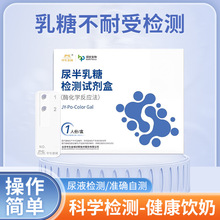中生金域半乳糖检测试剂婴幼儿儿童尿半乳糖酶测试自检乳糖不耐受