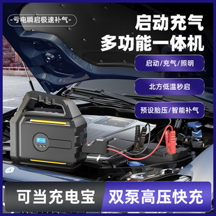 Car Emergency Start Power Supply Car Inflator Pump Power-up All-in-One Battery Charging Treasure Emergency Strong Start Artifact
