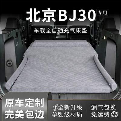 24 Models of Beijing Bj30 Car Mattress Inflatable Trunk Bed Rear Sleeping Pad Car Sleeping Artifact Travel Air Cushion