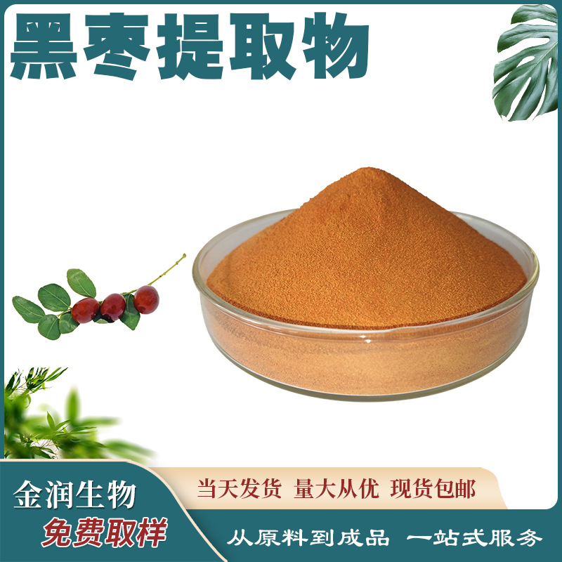 黑枣提取物 比例提取物 水溶性 黑枣 原料批发 量大从优 现货现发