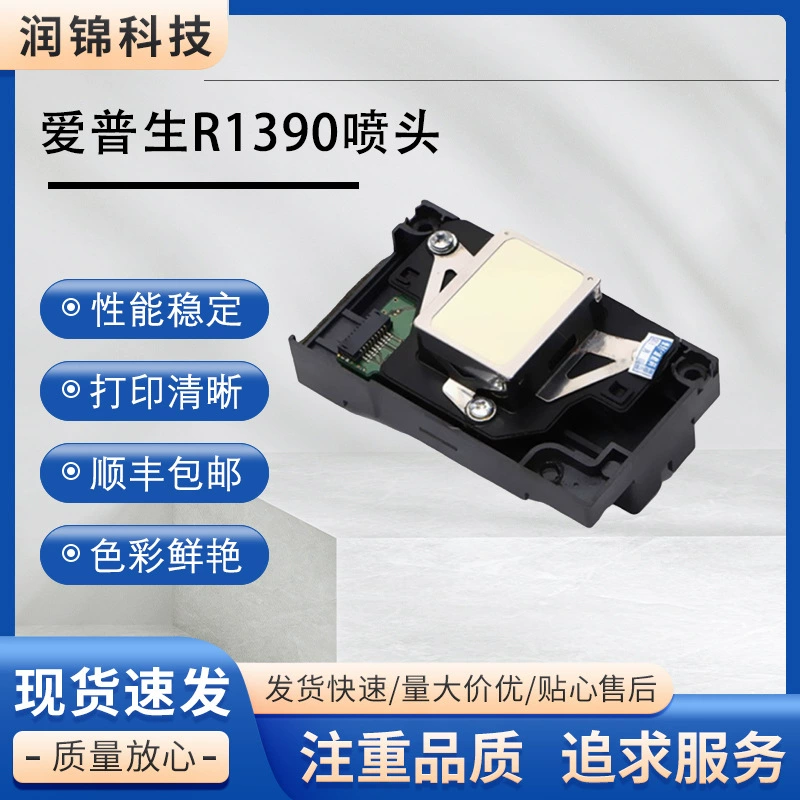 Совместимо с чипами Epson EPSON R1390/R270/1430/L1800/R390| бренд-новая печатающая головка
