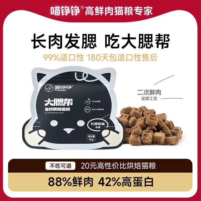 Meow Zhenzhen Big Cheek Куриный корм для кошек Полная цена для взрослых кошек и котят Набор веса Беззерновой корм с свежим мясом и высоким содержанием белка