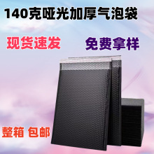 活动专用140克哑光加厚黑色共挤膜气泡袋自粘信封袋电商物流打包