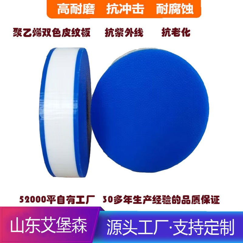 双面橘皮纹聚乙烯板不脆裂不变色可雕刻hdpe夹层板塑料皮纹板