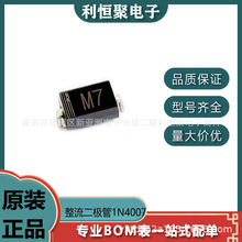 1N4007����������SMA M7 1000V 1A ����Ԫ�����䵥BOM�����õͼ�