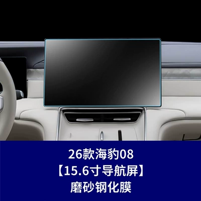 Sturdy tempered glass screen protector for Car interior film - 26-units-of-seal-08156inch-navigation-screenmatte-tempered-film
