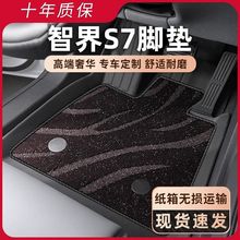适用智界S7脚垫原厂24款包围星空专用TPE次地毯垫防滑汽车内饰