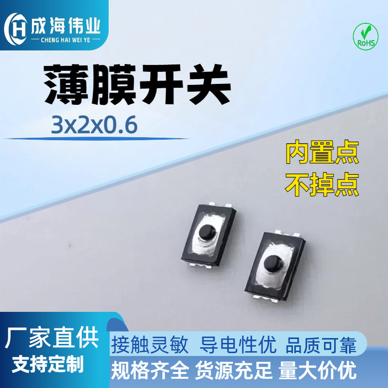 2*3*0.6开关薄膜3*2*0.6线路板触摸批发3020触控轻触按键微型