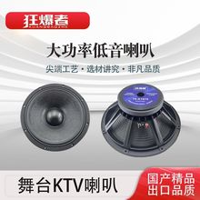 狂爆者8寸10寸12寸15寸铝架低音喇叭酒吧KTV专业大功率中低音