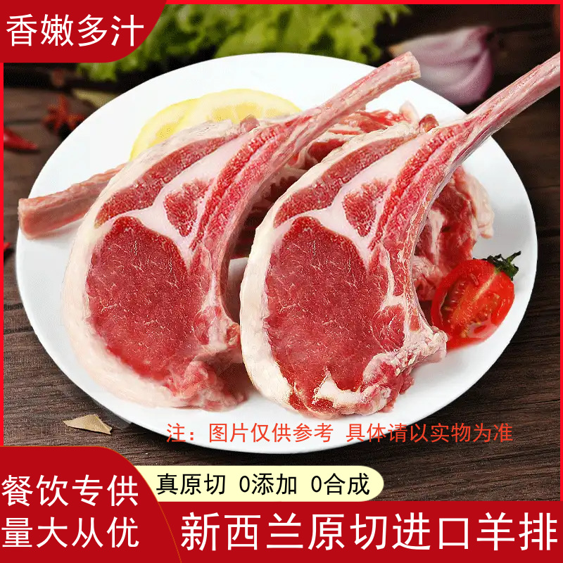 羊排新鲜法式小羊排烧烤半成品新西兰原切战斧羊肉新鲜商用批发
