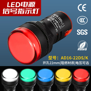 AD16-22DSָʾ��LED�Դ��̖������ֱ�������22mmͨ�ütɫ220v