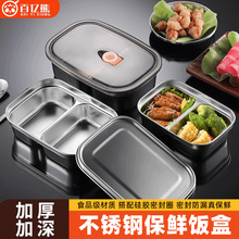 316保鲜盒304不锈钢饭盒微波炉加热便当专用餐盒密封冰箱收纳盒