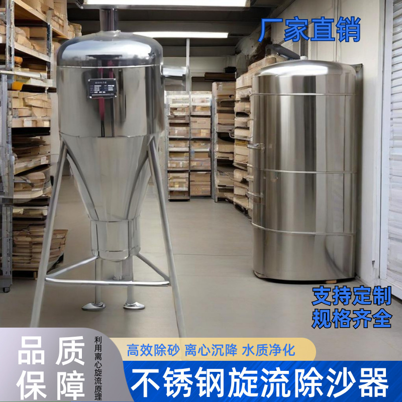 旋流除砂器沙水分离器不锈钢离心式除砂地下井水自动旋流沉沙过滤