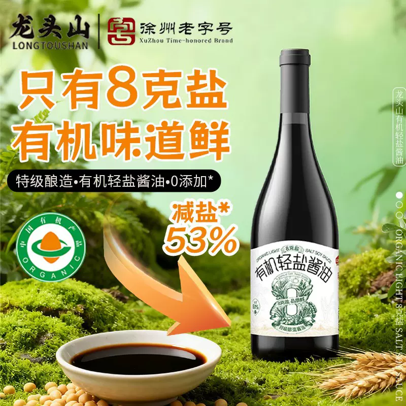 380g特级有机8g盐无添加轻盐宝宝可吃酱油