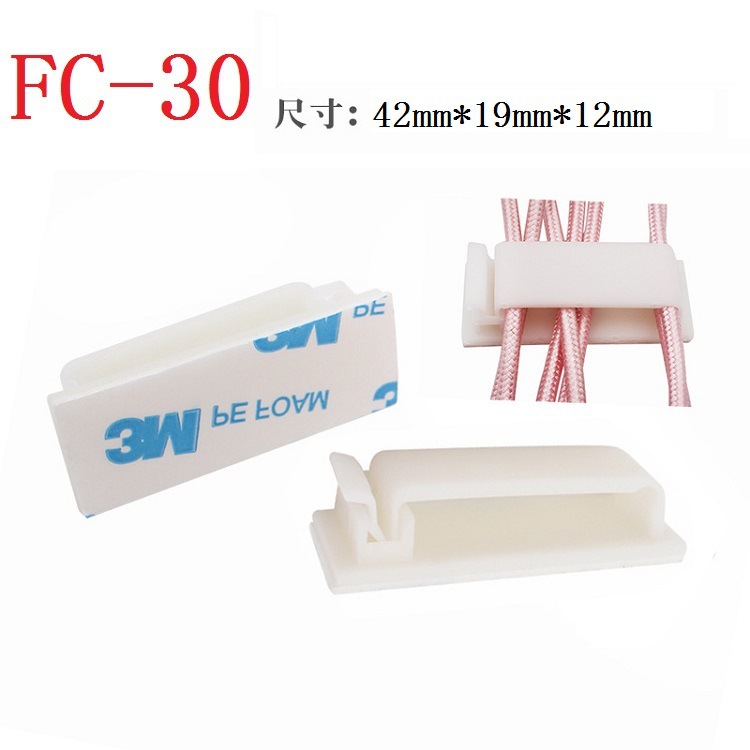 固定排线夹FC-30自粘式3/M胶固定座电缆线 网线 灯带线固定卡线扣