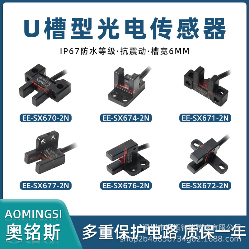 Aomings waterproof and vibration-resistant slot-type photoelectric switch EE-SX670/1/2/4/67N origin limit sensor