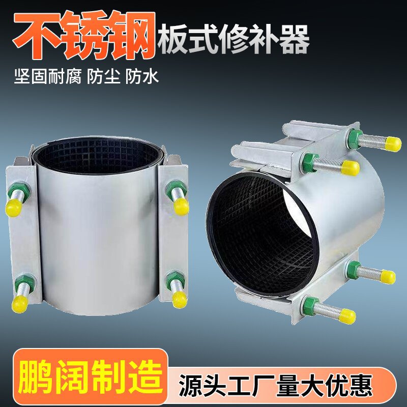 304不锈钢管道板式修补器单卡多功能密封连接器堵漏器管道抢修节