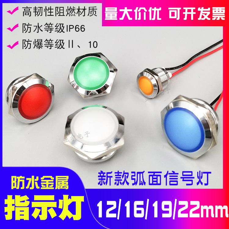 12mm16mm19mm22mm防水金属指示灯LED电源指示灯 双色3v5v6v12V24V