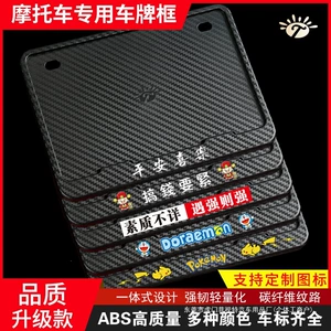 New traffic regulations motorcycle license plate holder, license plate frame, little devil carbon fiber rear license plate frame, universal for scooters