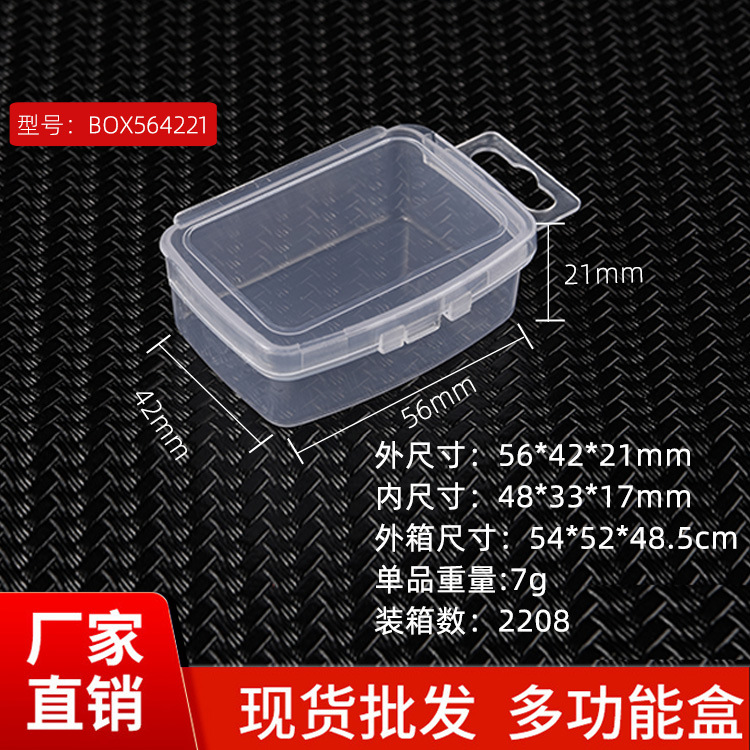 PP透明鱼钩盒飞机扣杂物收纳盒小盒子零件盒数码包装盒透明收纳盒
