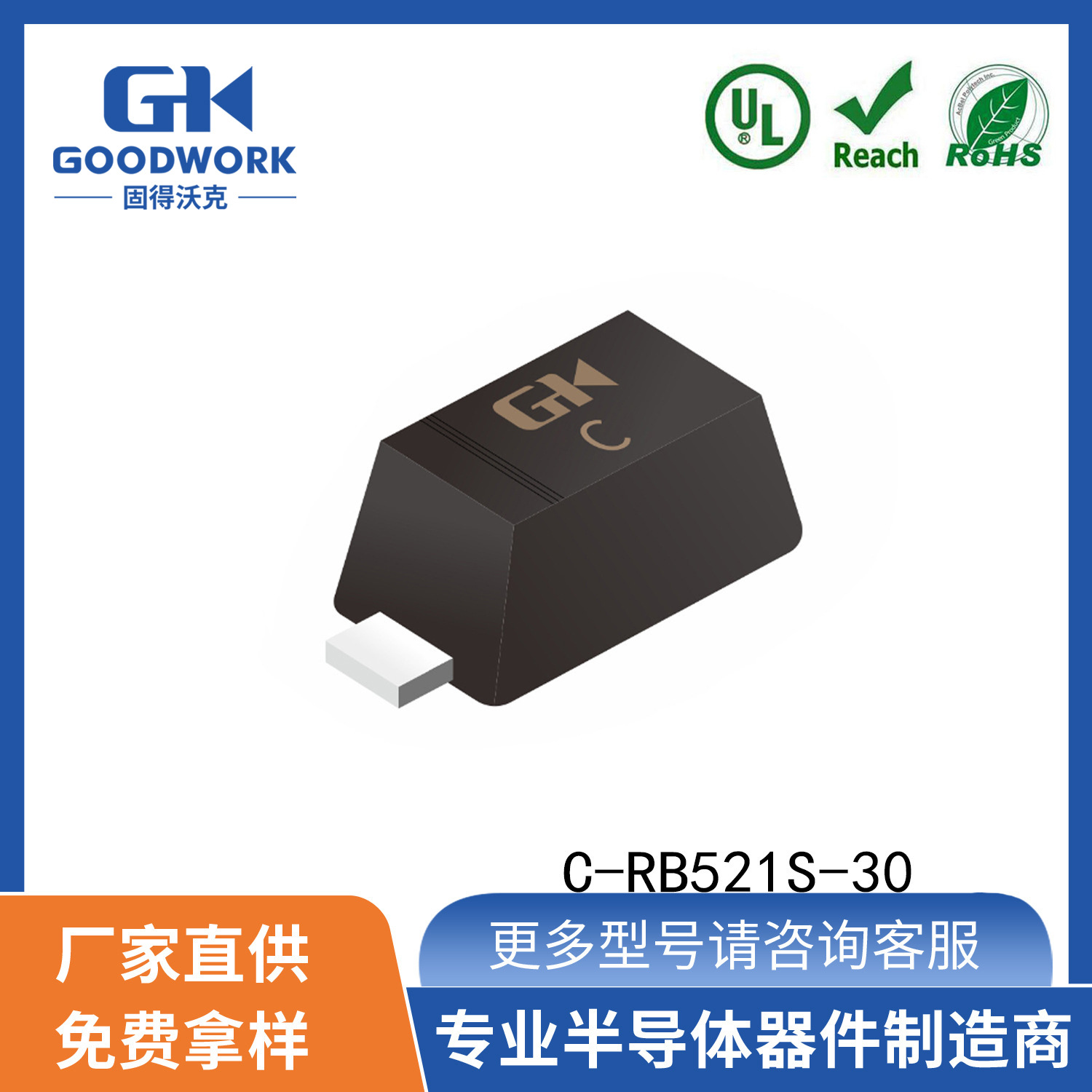 C-RB521S-30 SOD-523 1A 30V GOODWORK固得沃克 贴片肖特基二极管