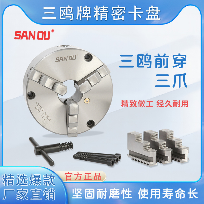 Sanou Three-Claw Self-Centered Chuck Front Perforation K111-80 100 125 160 200 250F Four-Axis Dedicated